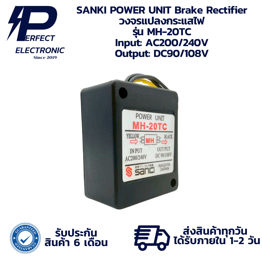 MH-20TC SANKI POWER UNIT Brake Rectifier วงจรแปลงกระแสไฟ Input: AC200/240V Output: DC90/108V " มีสินค้าพร้อมส่งในไทย "