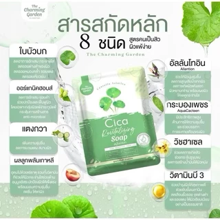 (แบบก้อน) The Charming Garden Cica Soap สบู่ใบบัวบก สบู่ ออแกนิค (ปริมาณ 50 กรัม)
