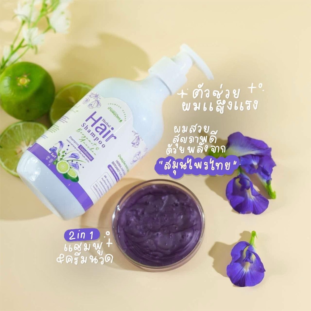 เเชมพูมะกรูด 400 มล. ใหญ่คุ้ม ผมนุ่มสวย สะอาด หอมกลิ่นมะกรูดอัญชัน – Herbal Bergamot Anchun