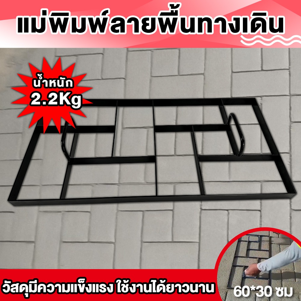 แม่พิมพ์ลายทางเดิน แบบพิมพ์ลายพื้น แม่พิมพ์ลายคอนกรีต แบบพิมพ์สร้างลายพื้น พื้นคอนกรีตพิมพ์ Diy แบบพิมพ์พื้นทางเดิน