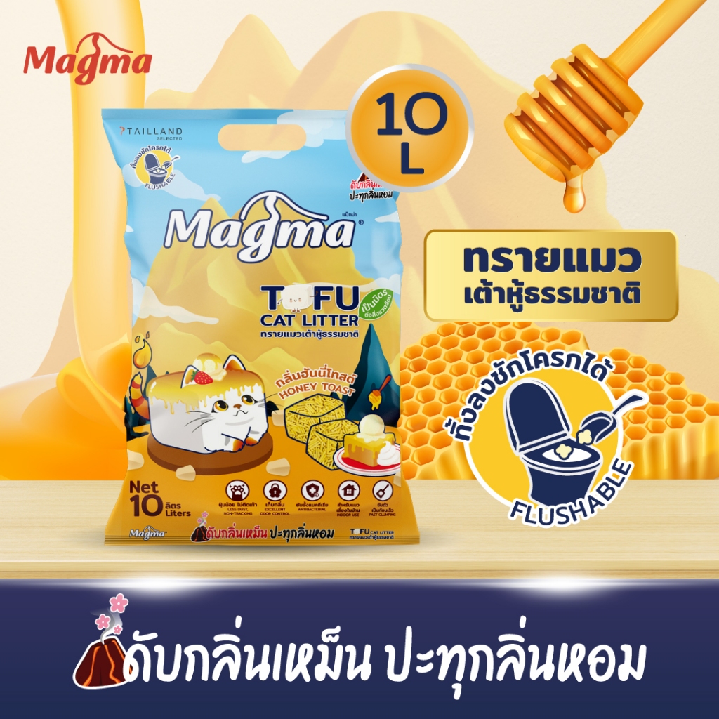 Magma ทรายแมวเต้าหู้ กลิ่นฮันนี่โทสต์ (10ลิตร)