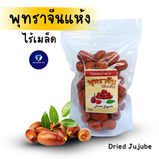 พุทราจีนแห้ง 100 250 กรัม DRIED JUJUBE พุทราจีนไร้เมล็ด