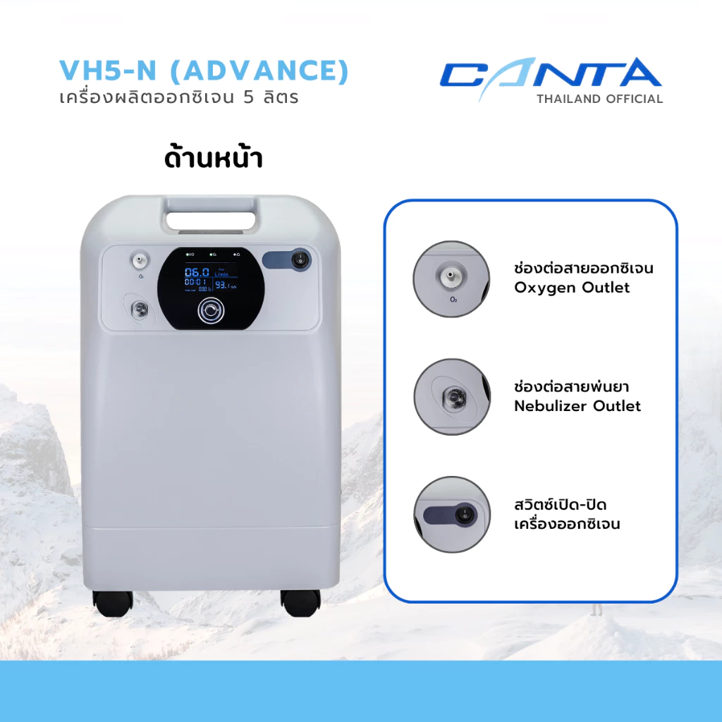 เครื่องผลิตออกซิเจน 6 ลิตร Canta VH5-N Advance thumbnail 4