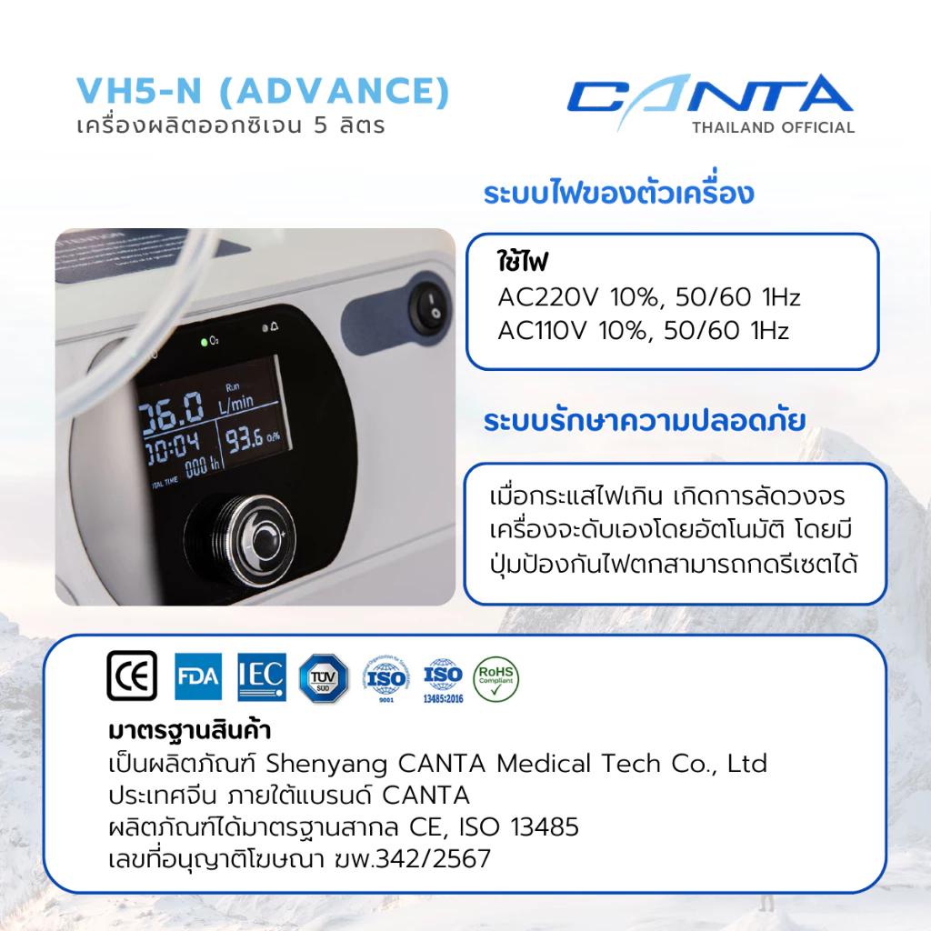 เครื่องผลิตออกซิเจน 6 ลิตร Canta VH5-N Advance thumbnail 8