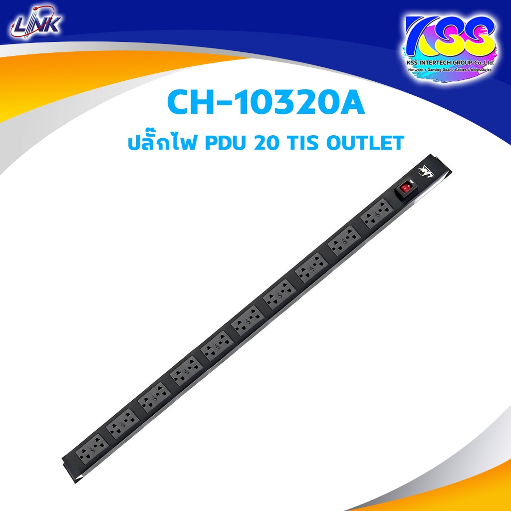 Link CH-10320A PDU 20 TIS OUTLET (Lighting SW w/Guard + Protection 16A) ปลั๊กไฟ มอก. ที่มี Protectio