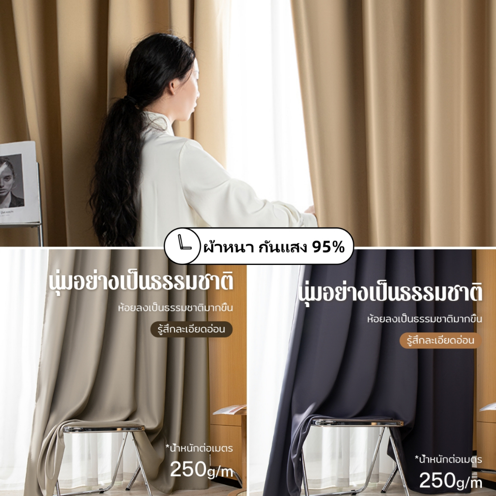 ผ้าม่าน ผ้าม่านตาไก่ 3 ชั้น ผ้าพื้นเรียบ โทนธรรมชาติ สามารถกันแสงได้ 95% เนื้อหนาและนุ่ม