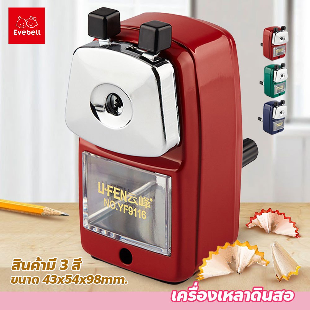 เครื่องเหลาดินสอ มือหมุน มีให้เลือก 3สี สามารถถอดออกได้ เหมาะสำหรับนักเรียน