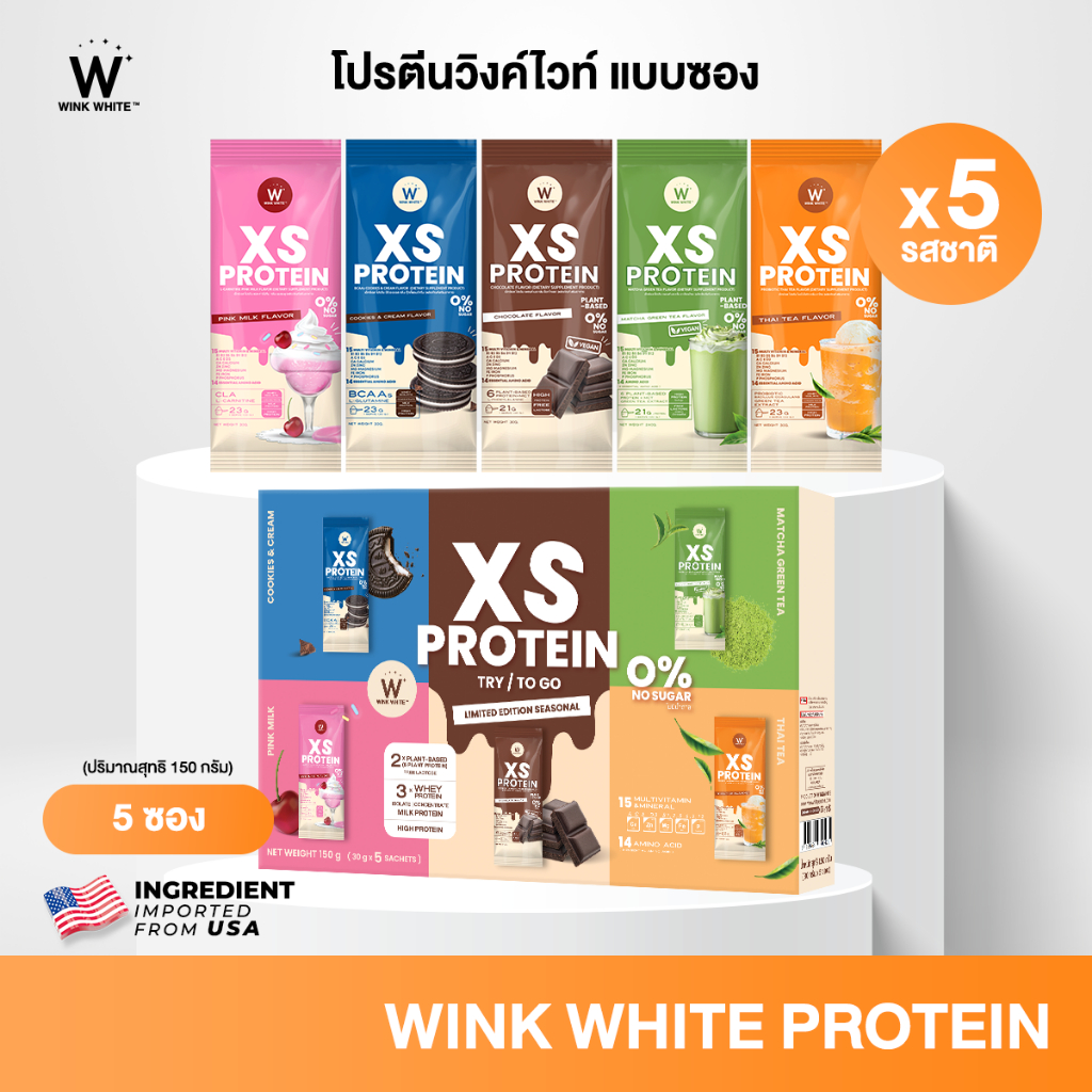 WINK WHITE XS PROTEIN BOX SET 1 เซต บรรจุ 5 ซอง 5 รสชาติ รสนมชมพู รสชาไทย รสคุกกี้ รสชาเขียว รสช็อค