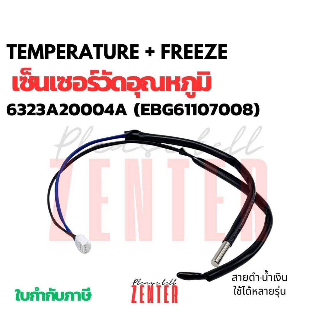 เซ็นเซอร์แอร์ LG Sensor LG Air ใช้ได้กับแอร์ LG ทุกรุ่น 6323a20004a ebg61107008