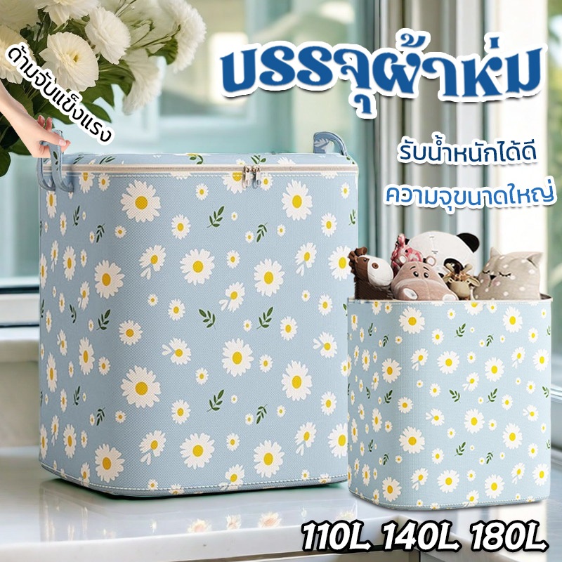 กระเป๋าเก็บของ ถุงเก็บผ้านวม อุปกรณ์จัดเก็บเสื้อผ้า พับได้ มีซิป กันน้ำ กันฝุ่น ความจุขนาดใหญ่ ใช้เก็บผ้าห่ม ผ้านวมฯลฯ