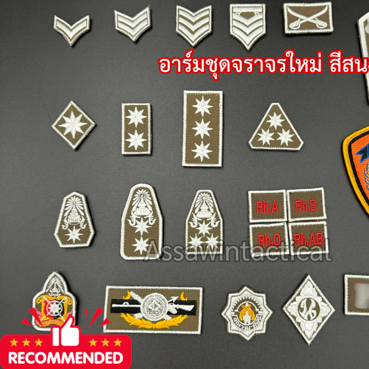 อาร์มชุดจราจรใหม่ สีสนว ด้ายขาว กรุ๊ปเลือด ปีก อาร์มสะท้อนแสง