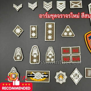 อาร์มชุดจราจรใหม่ สีสนว ด้ายขาว กรุ๊ปเลือด ปีก อาร์มสะท้อนแสง