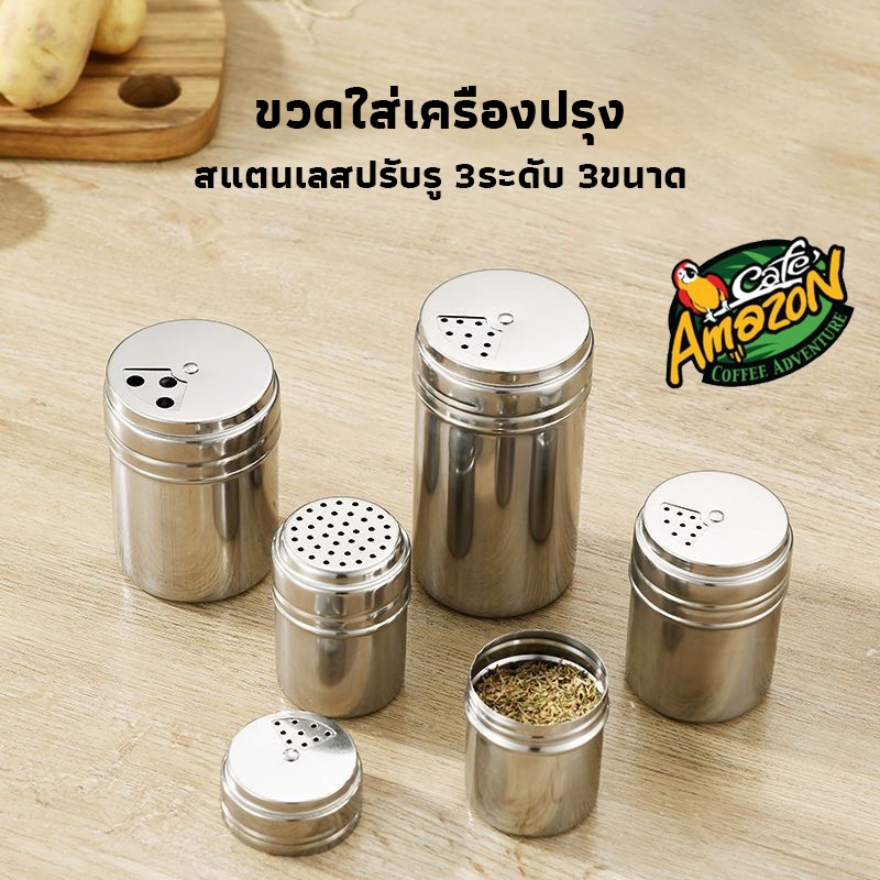 [St.Coco Cafe]ขวดใส่เครื่องปรุง ขวดใส่เครื่องเทศ ขวดสแตน 3ระดับ 3ไซส์ ไม่เปียกไม่เน่า