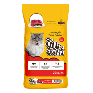 อาหารแมว วินสตาร์ Winstar รสทูน่า แบบแบ่งขาย 1 กิโล