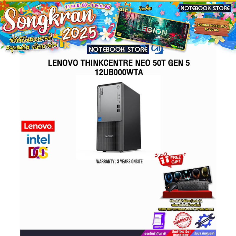 LENOVO THINKCENTRE NEO 50T GEN 5 12UB000WTA/i7-14700/ประกัน 3 Years Onsite