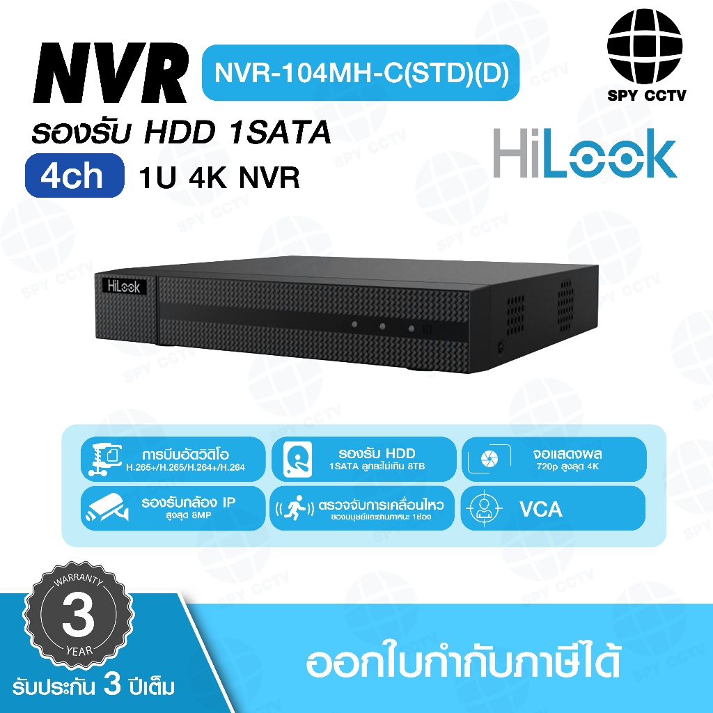เครื่องบันทึก NVR Hilook รุ่น NVR-104MH-C(STD)(D) 4 ช่องการใช้งาน ความชัดสูงสุด 4K