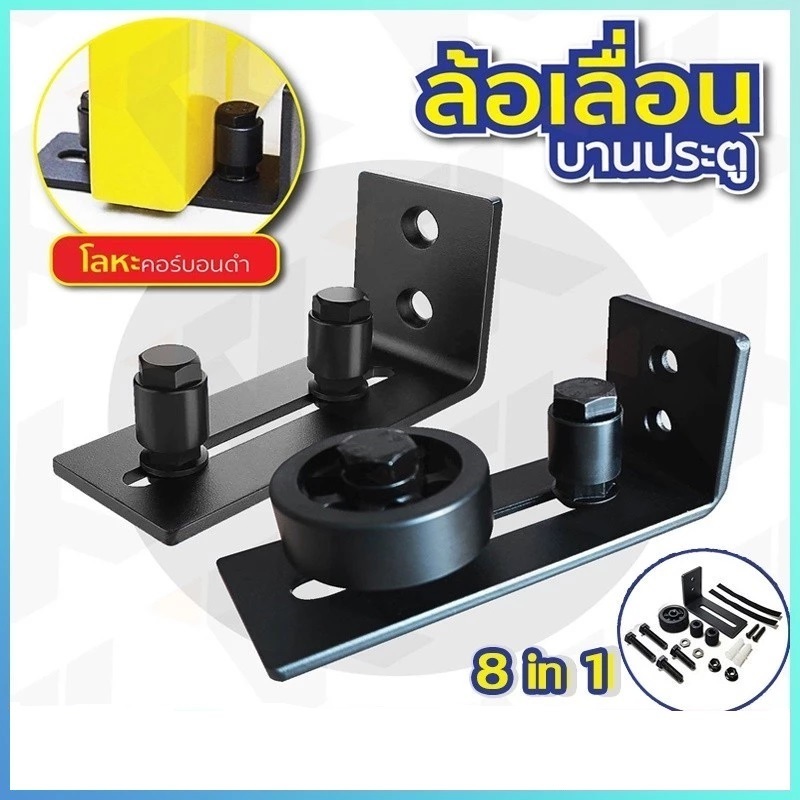 👍 จัดส่งทันที🚀 ขายึดลูกกลิ้งไกด์แบบปรับได้ใต้ประตูบานเลื่อน ใช้กับ ประตูบานเลื่อน ประตูยุ้งข้าว