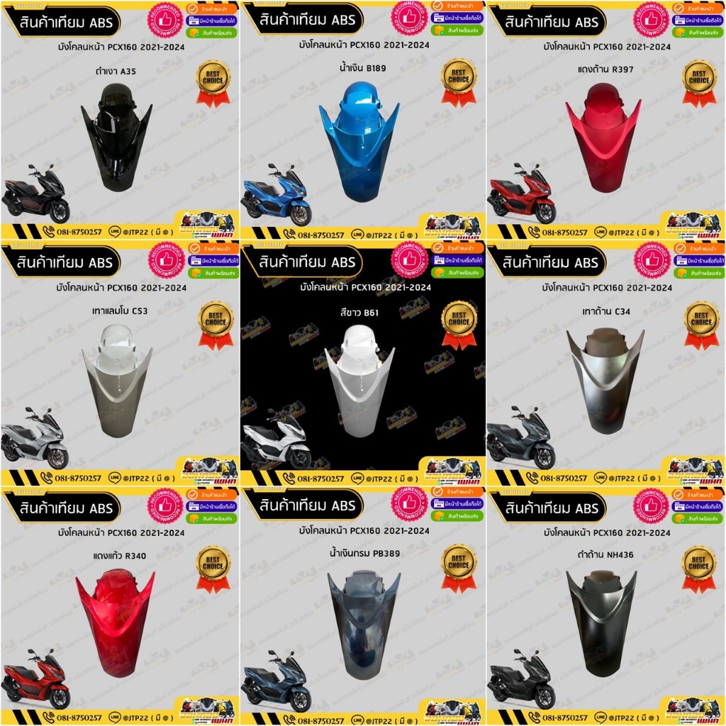 บังโคลนหน้า PCX160 (ปี2021-2024) สีเดิมศุนย์ งานเทียมABS