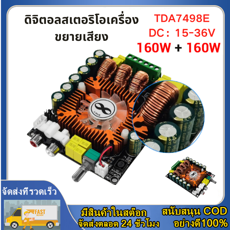TDA7498E 2X160W BTL220W Mono ดิจิตอลสเตอริโอเครื่องขยายเสียง AMP แบบ Dual Channel โมดูลเสียง