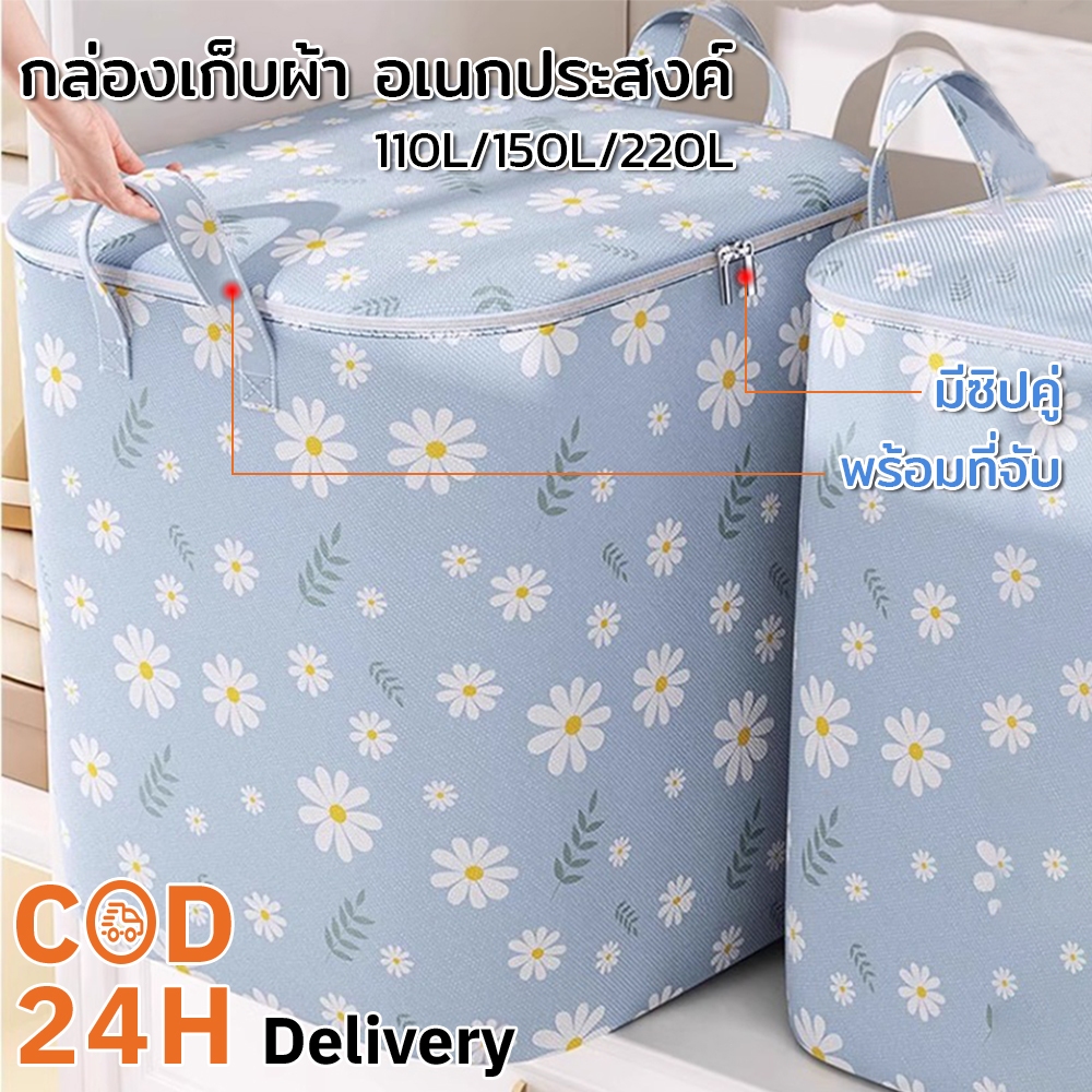กล่องเก็บผ้าดอกเดซี่ฤดูร้อน เก็บผ้าห่ม พับเก็บได้ แข็งแรงทนทาน ความจุสูง110L/150L/220L กันฝุ่นกล่องเก็บของ เก็บของในห้อง