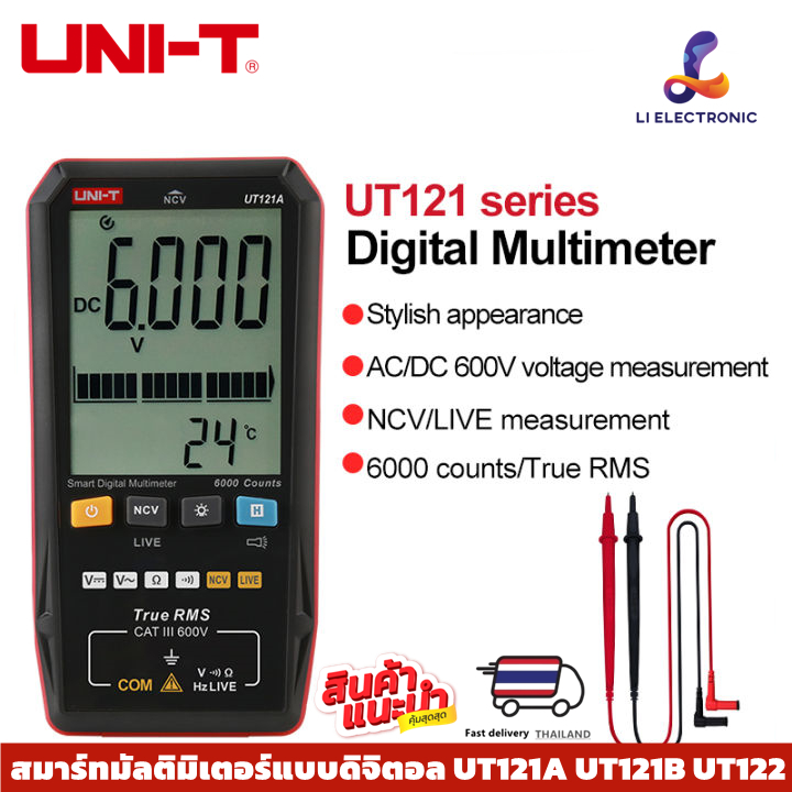 แท้  ส่งจากไทย  UNI-T สมาร์ทมัลติมิเตอร์แบบดิจิตอล UT121A UT121B UT122  AC DC เครื่องทดสอบแรงดันไฟฟ้ามัลติมิเตอร์ True R