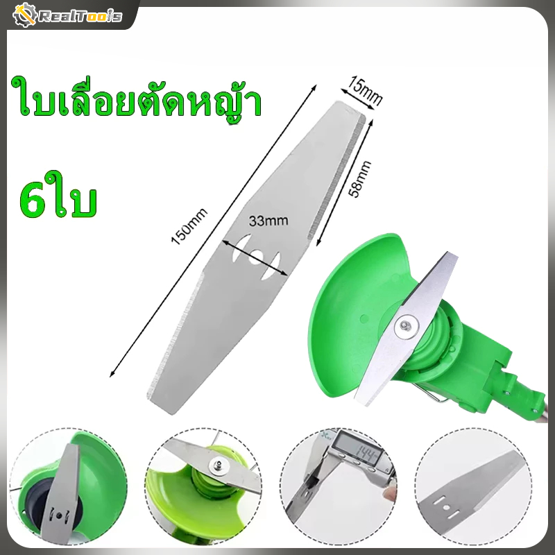 15cm ใบมีดตัดหญ้า ใบตัดหญ้า 1/5pcs ใบมีดเหล็ก สำหรับเครื่องตัดหญ้าไฟฟ้า ใช้ตัดหญ้าและกิ่งเล็ก