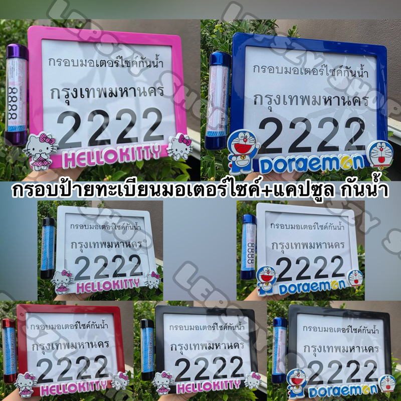 กรอบป้ายทะเบียนรถมอเตอร์ไซค์ และแคปซูล พลาสติก กันน้ำ ลาย คิตตี้ โดเรมอน โดเรม่อน โดราเอม่อน Kitty Doraemon