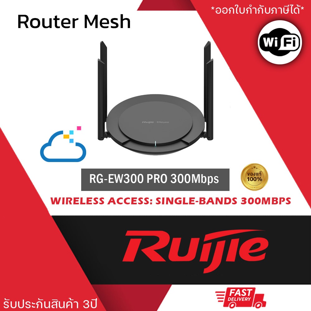 เราเตอร์ไร้สายอัฉริยะ RG-EW300 PRO 300Mbps