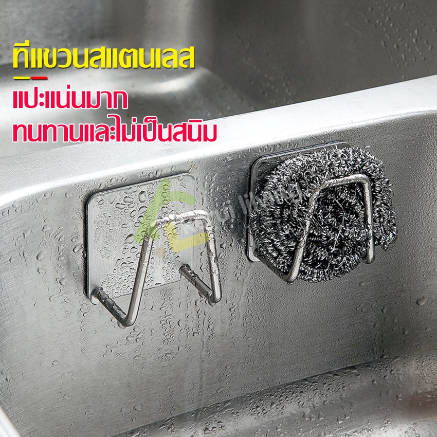 ตะขอแขวนของ ที่วางฟองน้ำ ติดผนัง สําหรับอ่างล้างจาน ห้องนํ้า หรือห้องครัว ตะขออเนกประสงค์ เเข็งเเรง ทนทาน