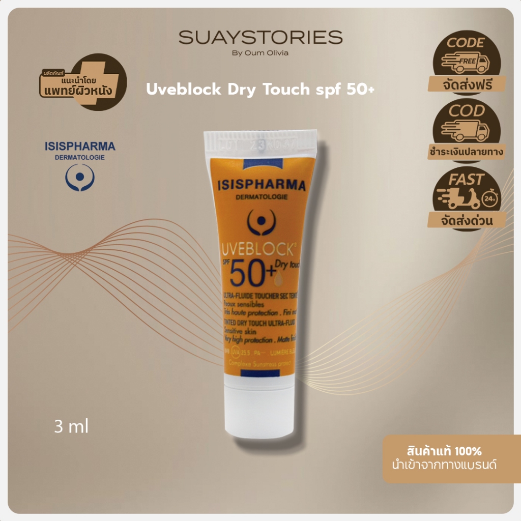 ISIS PHARMA Uveblock SPF 50+ tinted dry touch ultra fluid 3 ml. (ขนาดทดลอง) ของแท้ 100 % by oum oliv