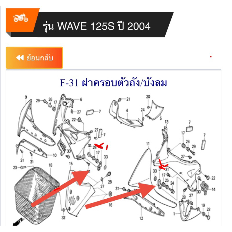 ขายึดแฟริ่งล่างซ้าย+ขวาW-125s(1คู่)แท้เบิกศูนย์ 64312-KPH-900/64311-KPH-900