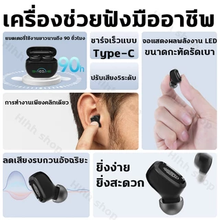 เครื่องช่วยฟัง หูตึงแบบชาร์จไฟได้หูฟังคนหูหนวก เครื่องช่วยฟังหูตึง หูฟังสำหรับคนหูหนวก ชุดหูฟัคนแก่ สวมใส่สบายหู