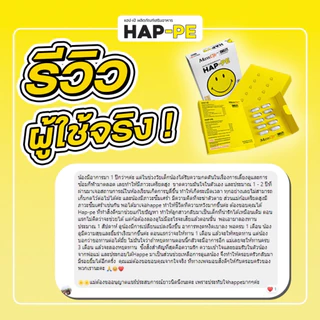 MaxxLife HAP-PE แฮปเป้ อาหารเสริมช่วยปรับสมดุลอารมณ์ คลายเครียด ช่วยเสริมการนอนหลับ สำหรับวัยทำงาน วัยทอง 30 แคปซูล
