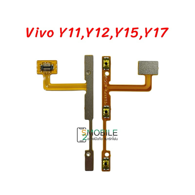 แพรสวิตช์ เปิด-ปิด|เพิ่มเสียง-ลดเสียง  Vivo Y11,Y12,Y15,Y17  |สินค้าคุณภาพดี