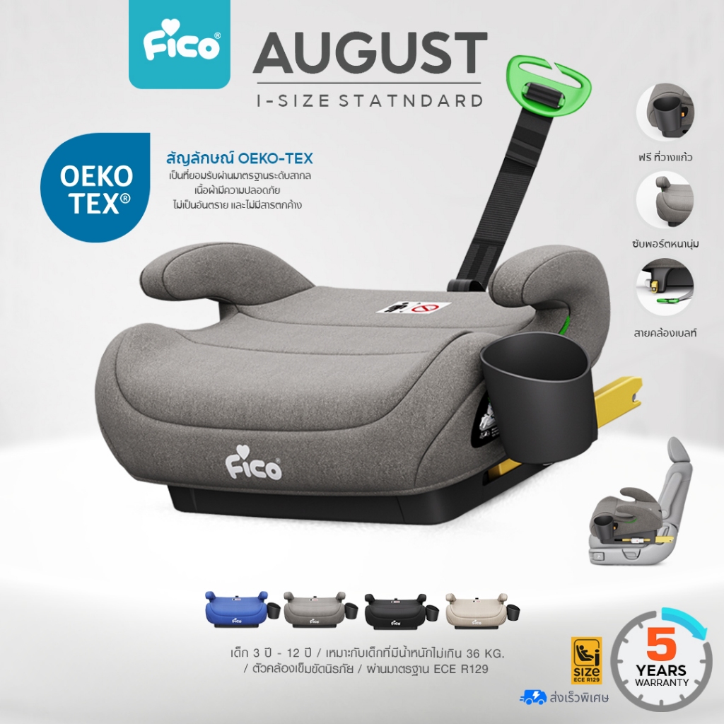 New Arrival !! Fico คาร์ซีทเด็กโต มาตรฐาน I-SIZE รุ่น AUGUST FC20 (บูสเตอร์ซีท) สำหรับเด็ก 3 - 12 ปี