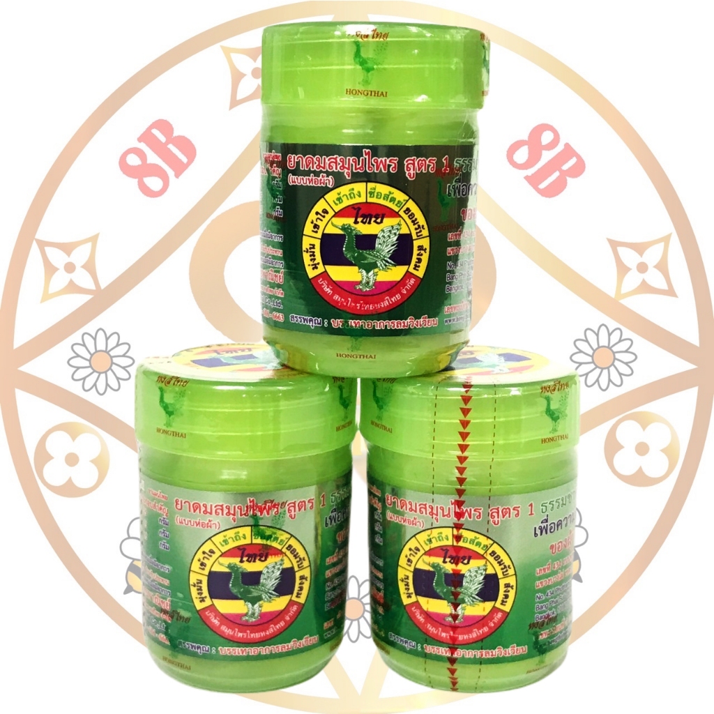 ใหม่!! หงส์ไทย ยาดมหงส์ไทยสูตร1 ขนาด 25กรัม ✅แบบ1กระปุก✅
