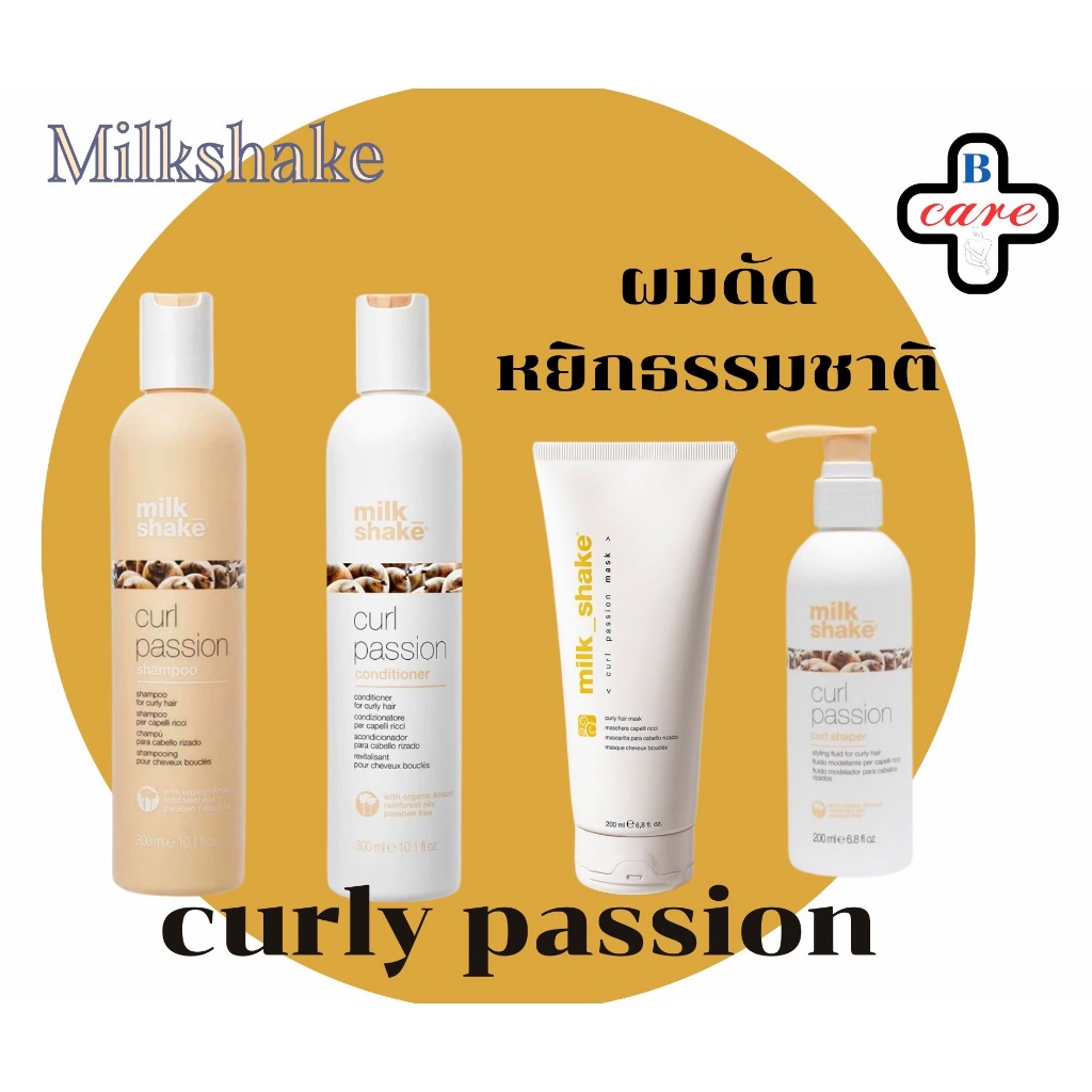 Milk shake curl passion ผลิตภัณฑ์สำหรับผมดัด หยิกหยักศก