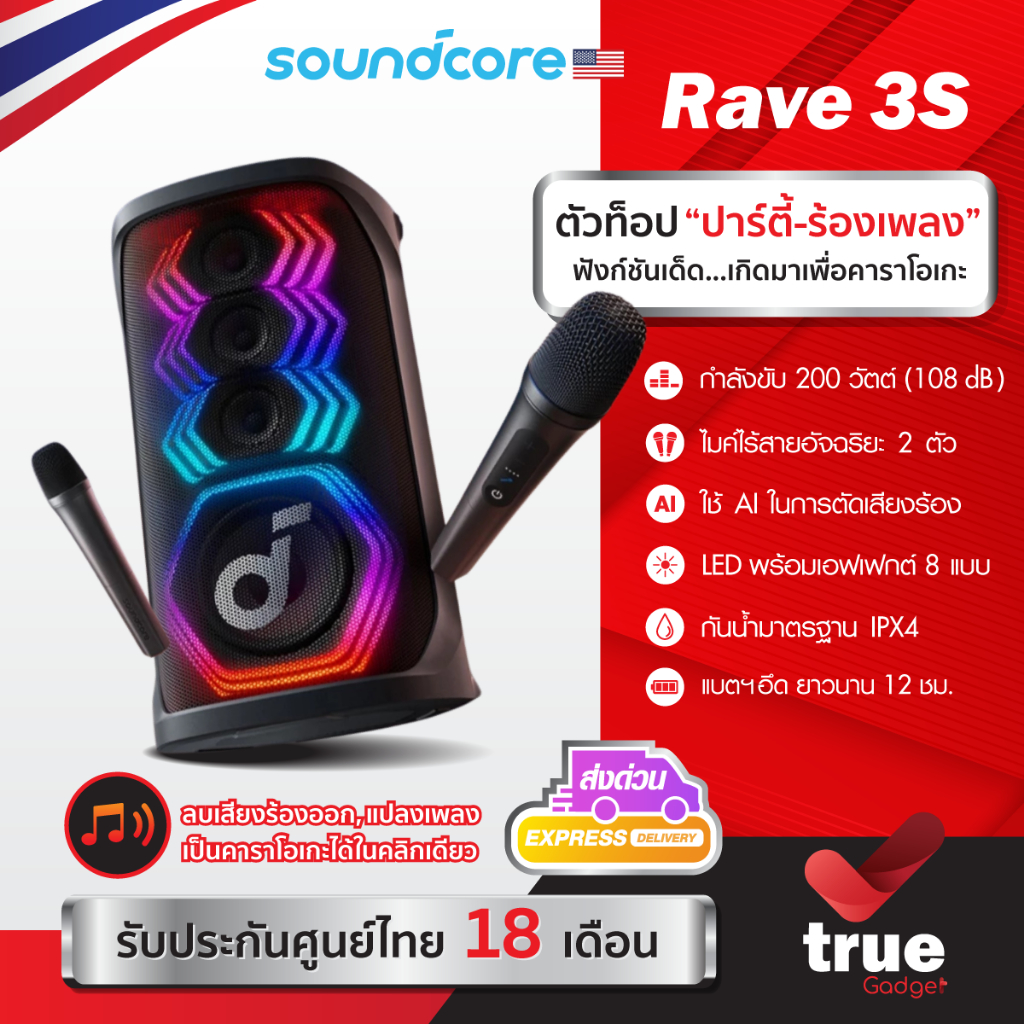 🇹🇭ประกันศูนย์ไทย Soundcore Rave 3S Partybox Karaoke Speaker ฟังก์ชั่นไกด์เสียงร้อง Ai ลำโพงปาร์ตี้ไร
