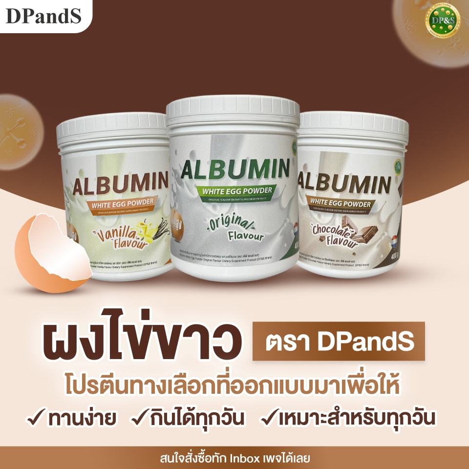 ALBUMIN WHITE EGG POWDER อัลบูมิน ไข่ขาวผง 400กรัม มี3รส โปรตีนไข่ขาว ผงโปรตีนคุณภาพจากไข่ขาว