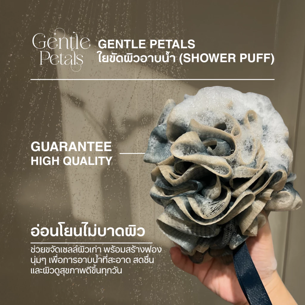 ใยขัดผิว อาบน้ำ ใยขัดตัว ฟองน้ำอาบน้ำ ฟองน้ำขัดตัว ใยทำฟอง สครับผิว สครับขัดตัว Shower puff