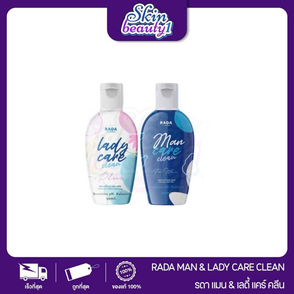 คลีนฟอร์เมน // เลดี้แคร์พลัส ของแท้ สูตรใหม่ Rada Lady care Plus+ Rada Clean for men