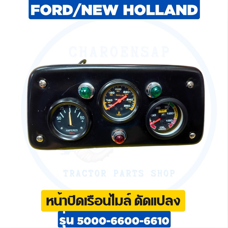 หน้าปัดเรือนไมล์ รถไถฟอร์ด 5000-6600-6610 ดัดแปลง