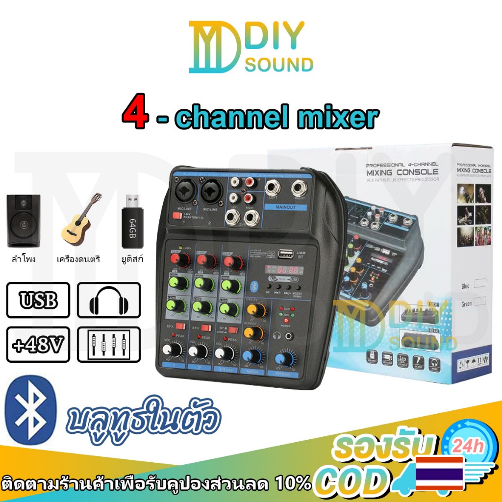 DIYsound 🎧 มิกเซอร์เสียง 4 ช่อง รองรับ USB/BT/MP3 หน้าจอ LCD ใช้งานง่าย เหมาะกับไลฟ์สด คาราโอเกะ พร้อมสาย USB และคู่มือ