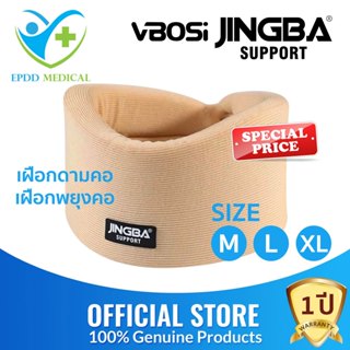 เฝือกอ่อนดามคอ พยุงคอ JINGBA SUPPORT (0722) อุปกรณ์พยุงคอ เฝ…