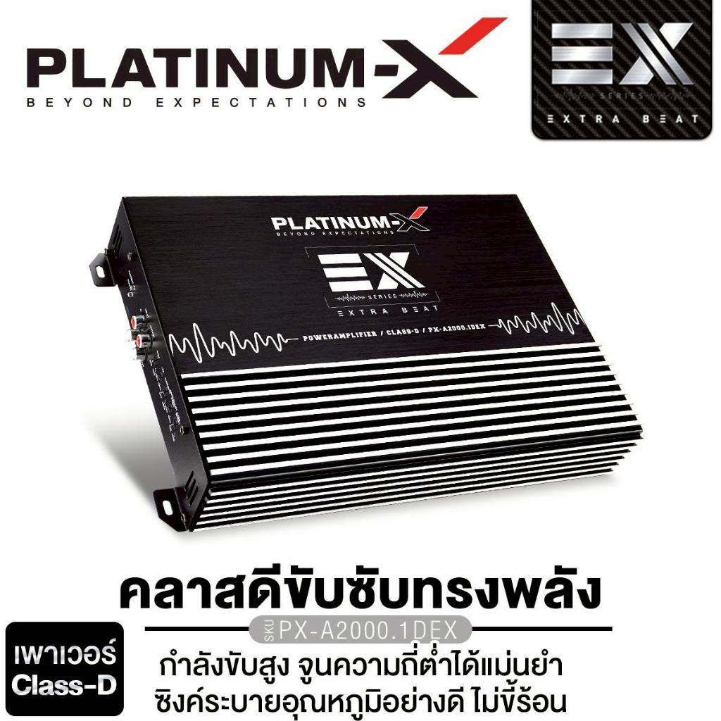 PLATINUM-X เพาเวอร์แอมป์ แอมป์ขยายเสียง CLASS D PX-A2000.1DEX พร้อมชุดสายไฟ เครื่องเสียงรถยนต์