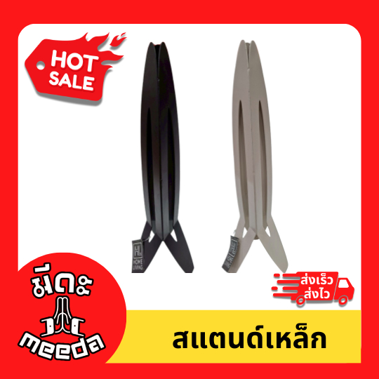 Meeda สแตนด์เหล็ก สำหรับยึดติดกระถางแม่เหล็ก พร้อมส่ง