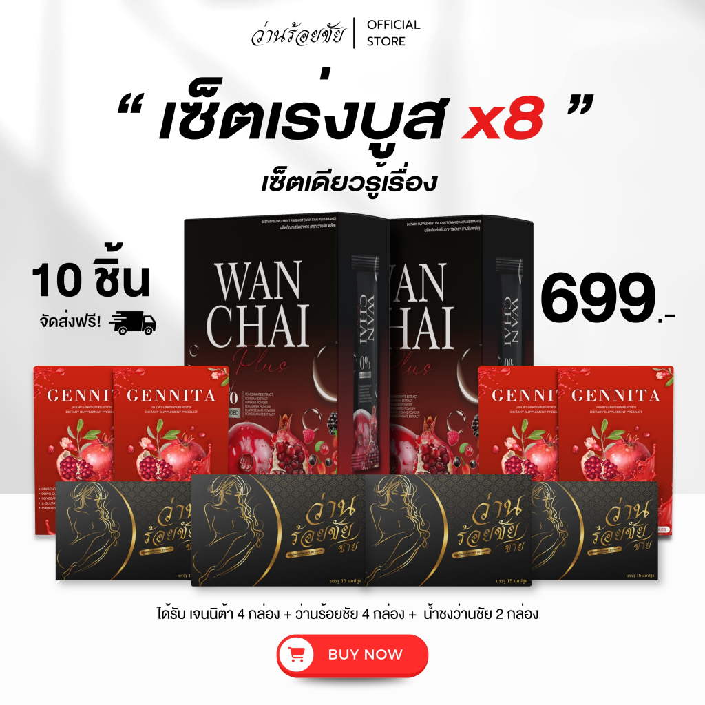 [ร้านบริษัทแท้ 100%]  ว่านร้อยชัย 4+ เจนนิต้า 4 + น้ำชงว่านชัย 2 ห่อ (เซ็ตได้รับ 10 ชิ้น))