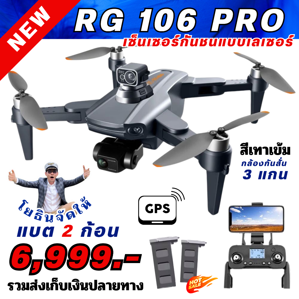 ใหม่สุดโดรนรุ่น RG 106 PRO เซ็นเซอร์กันชนแบบเลเซอร์ และรุ่นV168gps RG601gps