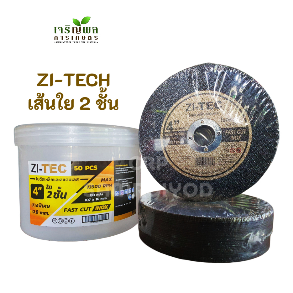 CRP ใบตัดเหล็ก 4 นิ้ว ZI TECH บางพิเศษเพียง 0.8 มิล ตัดเร็ว เบาแรง ใย 2 ชั้น เหนียวทนทาน