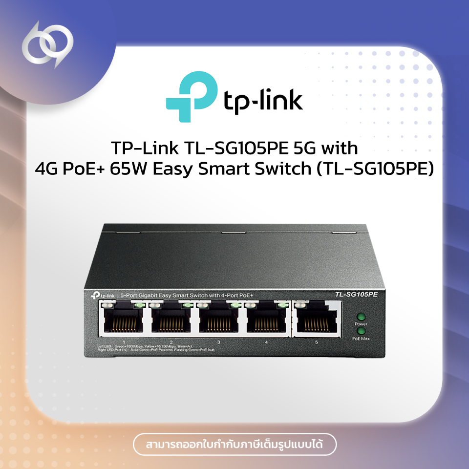 TP-Link TL-SG105PE 5G with 4G PoE+ 65W Easy Smart Switch (TL-SG105PE)